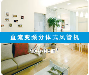 風(fēng)管機系列